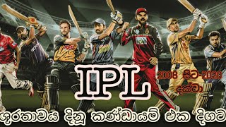 IPL තරගාවලිය ජයග්‍රහණය කළ කණ්ඩායම් එක දිගට|All winners in indian premiere league