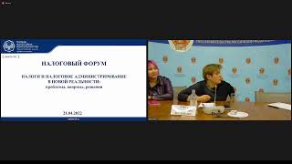 НАЛОГИ И НАЛОГОВОЕ АДМИНИСТРИРОВАНИЕ В НОВОЙ РЕАЛЬНОСТИ: проблемы, вопросы, решения