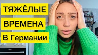 ХАЛЯВА ЗАКОНЧИЛАСЬ❗️УКРАИНЦЫ В ГЕРМАНИИ 🇩🇪КРИЗИС ЗА ПОРОГЕ У НЕМЦЕВ 😱