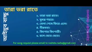 Bangla songs collection of Ayub BAchchu, Sai tara vhora rate and many more sons, Best of Ayub Bachch