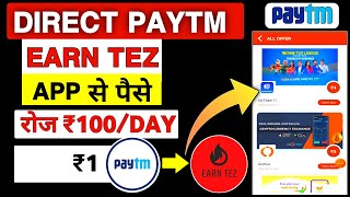 🤑₹1 EARNTEZ App Se Paise Kaise Kamaye/2022 Today New Earning App By IRKTECH