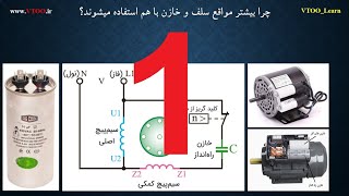 آموزش مدارهای الکتریکی جلسه ی 21 بخش اول