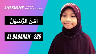 AMANARRASULU - AYAT HAFAZAN DARJAH TIGA SEKOLAH AGAMA