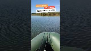 Є тут такі як я ? 🤔 #риболовля #fishing #carpfishing #рибалка #fish #риба #клбвання #відпочинок