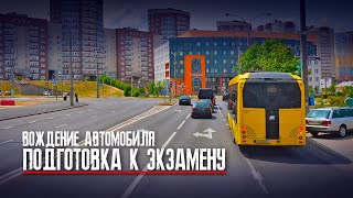 УРОК ВОЖДЕНИЯ на автомобиле по маршруту ГАИ г. Минск