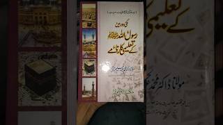 Islamic urdu books | history urdu books | #books #shortvideo