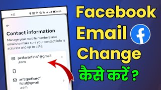 How To Add Email On Facebook Account | Change Email On Facebook | Facebook Par Email Kaise Dale