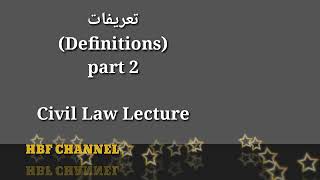 Definitions of civil Law (part 2) lecture By Advocate obaid from Lahore