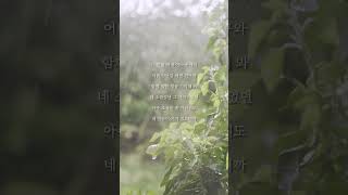 한동근 (Han Dong Geun) '소꿉장난 (I will always be wherever you are)' LYRIC TEASER