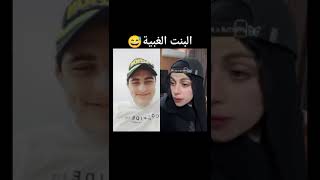 البنت الغبية و الام😅😅