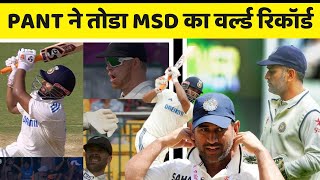 Rishabh Pant breaks Ms Dhoni World record || Dhoni || Pant || Rohit