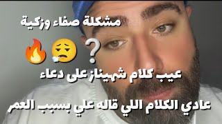 تحليل الحلقة وتصرف صفاء مع زكية واعتذار ادم من وجدان 💔#قسمةونصيب #اكسبلور