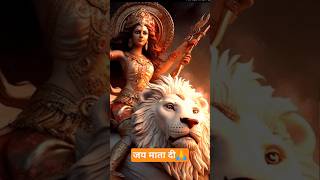 Ambe Mata short video || Durga Mata shorts 2023 #hindufestival