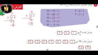 رياضيات - الصف الرابع "العوامل المشتركة" .