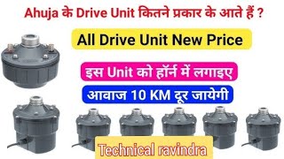 AHUJA DRIVER UNIT PRICE