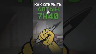 КАК ОТКРЫТЬ АЛТЫН И 7Н40 ● Escape From Tarkov ● EFT ● Побег из Таркова ● Тарков