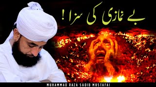 Be Namazi Ki Saza ! || Complete Bayan 2023 || By Moulana Raza Saqib Mustafai