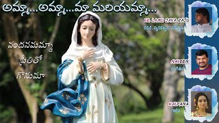 | Amma Amma Maa Mariyamma | అమ్మా అమ్మా | Fr. Lamu Jaya Raju | Naveen | Kalpana |