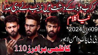 09 Zilhaj 2024 Bibi Pak Daman | Kazmi Brothers 110 New Noha | Karbala Ka Dasht Ma Zainab Na Di Sada