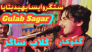 Gulab Sagar | Sat guru esa bhed | Poetry Aijaz Ali Shah Rashidi