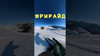 Фрирайд в Грузии Гудаури #фрирайд #powderpuff #freeride #гудаури #georgia #gudauri