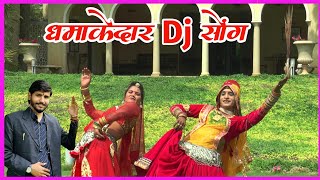 धमाकेदार DJ सोंग 2023 ।। नवरात्रि स्पेशल  |