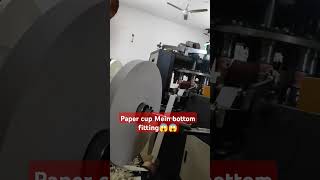 Bottom Kya Hota Hai dekho 👋👐👇#shorts #factory #trending #ytshorts #papercup