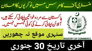 Ministry of Commerce Jobs 2022 | Latest Jobs in Pakistan