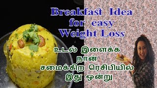 Healthy Recipe for easy Weight Loss | Breakfast/ Dinner Recipe idea to lose Weight Fast