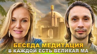 🔵 ВЕЛИКОЕ ВОЗРОЖДЕНИЕ ЖЕНСКОЙ СИЛЫ / Ксения Плеханова