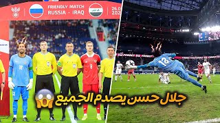 تصديات رائعة من جلال حسن ضد روسيا -  jalal hassan vs russia