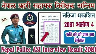 Nepal Police Asi Interview Result 2081 | Asi Final Result Publish | { असई अन्तिम नतिजा प्रकाशित 2081