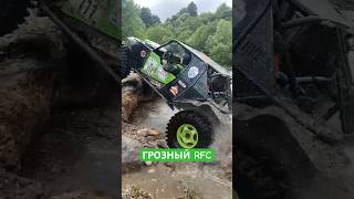 Грозный сложный спец участок RFC #shorts #shortvideo #short #subscribe #shorts2024