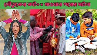 অস্থির বাঙালি (43) funny videos || osthir bengali😅 new natok😂 funny video funny Miraz