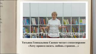 #ЧитаемГамзатова. Татьяна Саенко читает стихотворение «Хочу провозгласить любовь страною...»