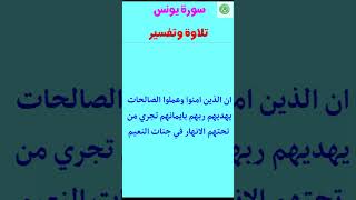 ان الذين امنوا وعملوا الصالحات يهديهم ربهم بايمانهم تجري من تحتهم الانهار في جنات النعيم