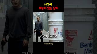 사격에 재능이 있는 남자