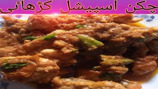 Chicken Karahi recipe l How to Make Chicken Karahi l Lahore Chicken l Dhamaka recipes Amna