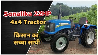 Sonalika 22HP 💪ये छोटा Tractor है सबका बाप 😱😱!!! क्या हे खास ??