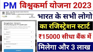 पीएम विश्वकर्मा योजना 2023 ऑनलाइन फॉर्म ऐसे भरे|PM Vishwakarma Yojana Online Registration kaise kare