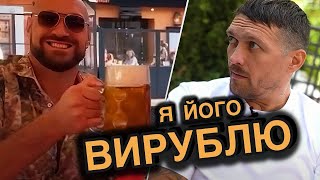 ⚡️Я ЙОГО ВИРУБЛЮ♾️Фюрі про Підготовку до ревану з Усиком