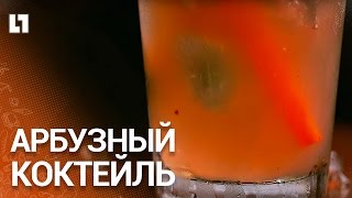 Как сделать освежающий арбузный коктейль M-18