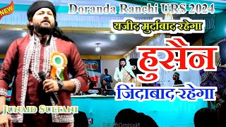 यजीद मुर्दाबाद रहेगा हुसैन जिंदाबाद रहेगा ✓ Ranchi Doranda Qawwali 2024 ✓ Junaid Sultani