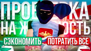 ПРОВЕРКА ИГРОКА НА ЖАДНОСТЬ! ОСТАНОВИТСЯ ЛИ ВО ВРЕМЯ!?РОДИНА РП В ГТА КРМП! СЕВЕРНЫЙ ОКРУГ