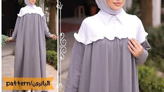 #باترون موديل عباية🧕🏻 فستان أنيق ومحتشم للمحجبات #fashion #اكسبلور #خياطة