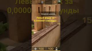 Левый игрок за 0,000001 секунды #shorts #стандофф2 #standoff2 #левый #игрок #хочувреки #рекомендации