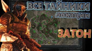 S.T.A.L.K.E.R. Зов Припяти - все тайники Затона [4K]