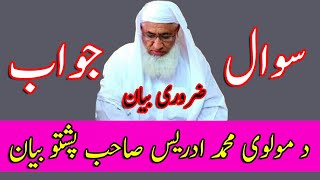 Maulana Muhammad Idrees SAHAB Pashto Bayan  | SAWAL AW JAWAB SHAIKH IDRESS SAHIB Question and Answer