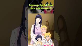 Naruto || Arti nama boruto = baut ?! #faktaunik#viral#anime #manga #naruto #boruto #himawari #shorts