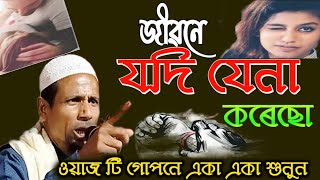 যদি জীৱনে একবাৰ জেনা কৰেছেন তাহলে ওয়াজ টি শুনুন |Maulana Firoz khan #onlinequranshikkha #firozkhan